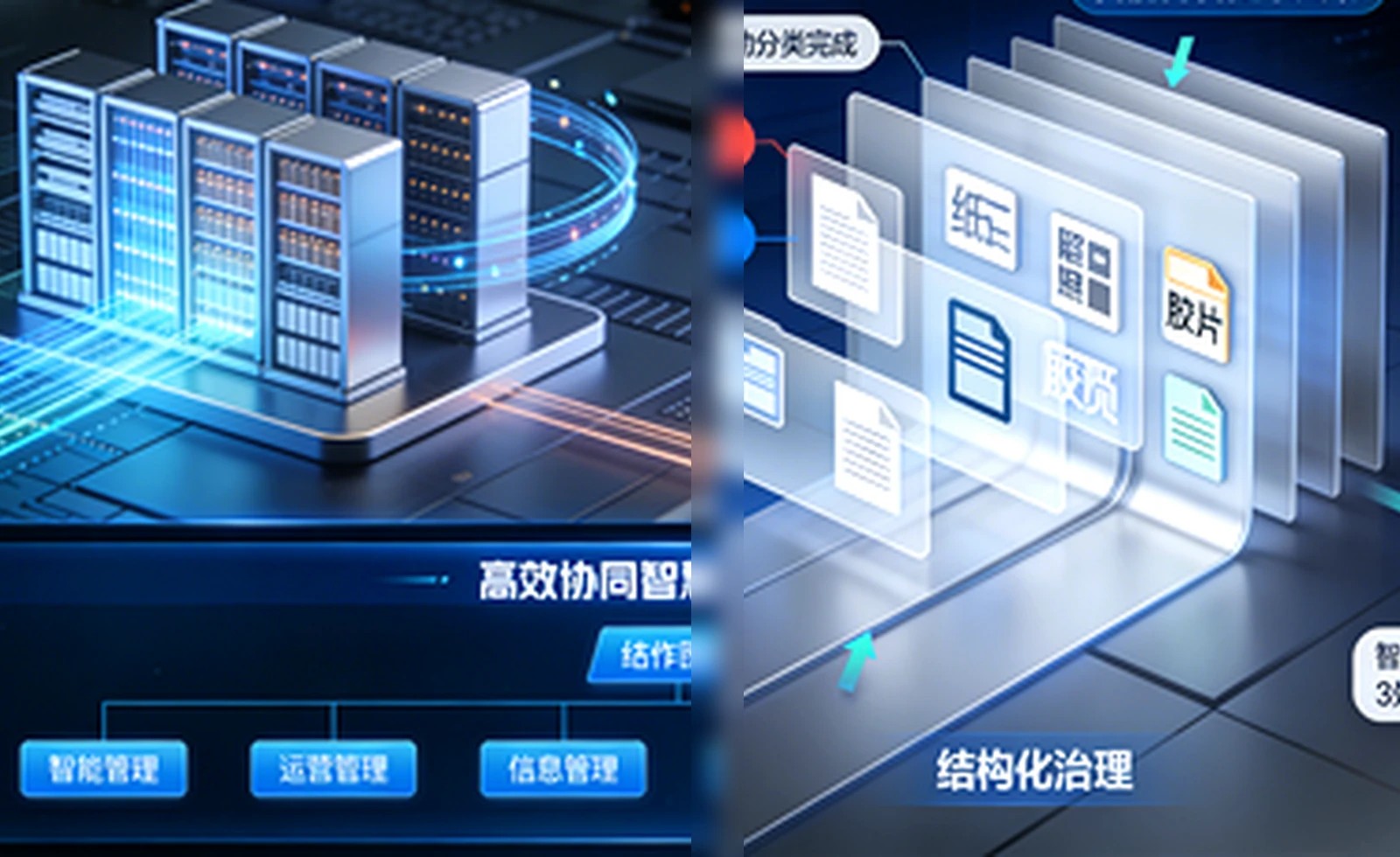 AI+数字档案资源建设概念图